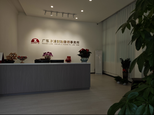 广东中泽律师事务所黄埔分所盛大开业  深耕法治服务新篇章